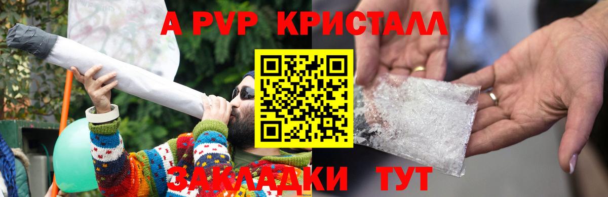 Красноярск  магазин    Вход с VPN  Alpha PVP Crystall  Альфа ПВП  A PVP крисы CK  Альфа ПВП СК КРИС 