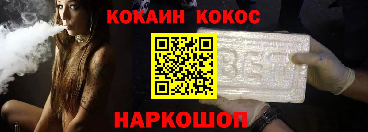 Красноярск  Cocaine  Вход с VPN  Кокаин 97% 