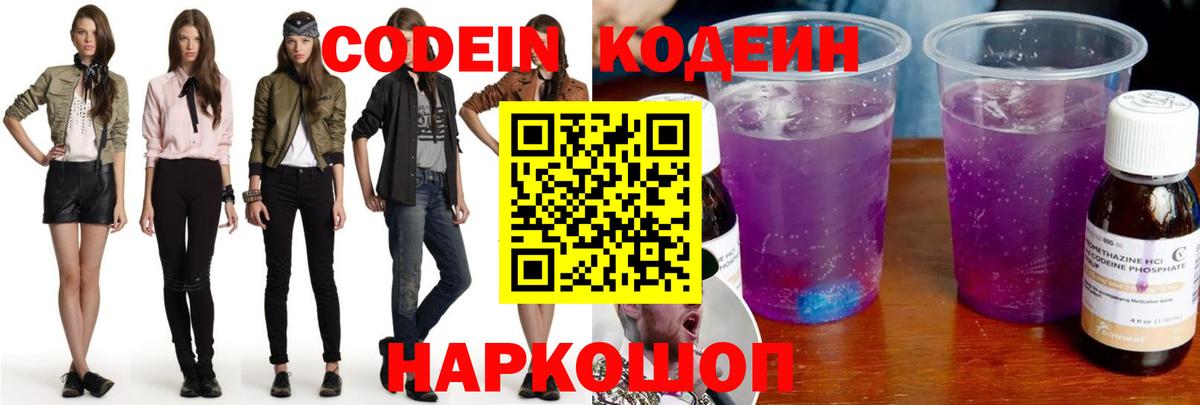 Кодеин напиток Lean (лин)  Codein напиток Lean (лин)  Красноярск  Вход с VPN 