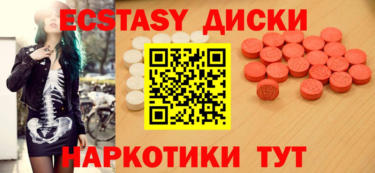 Ecstasy Cube  Экстази 280 MDMA  Красноярск  блэк спрут онион  Вход с VPN 