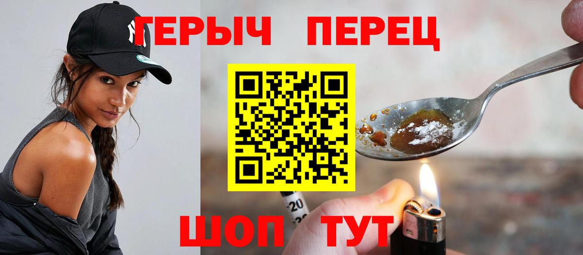 Героин Heroin  Вход с VPN  Красноярск 