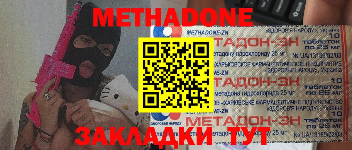 Метадон methadone  МЕТАДОН VHQ  Красноярск  Вход с VPN 